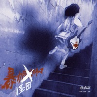 Bouryokukaidan's Thema - Single