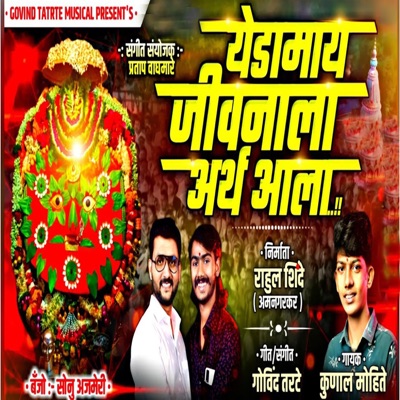 Yedamay Jivnala Arth Ala - Single