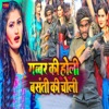 Gabbar Ki Holi Basanti Ki Choli - Single