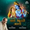 Baanke Bihari Aarti - Vishnu Narayan & Suresh Wadkar lyrics