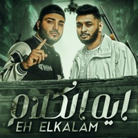 ايه الكلام - Single - Tata El Noby & Eslam Kabonga