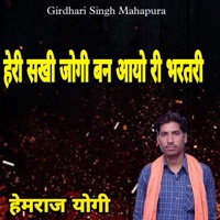 Heri Sakhi Jogi Ban Ayo Ri Bhartari - EP - Hemraj Yogi