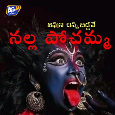 Shivuni Chinna Biddave - Single