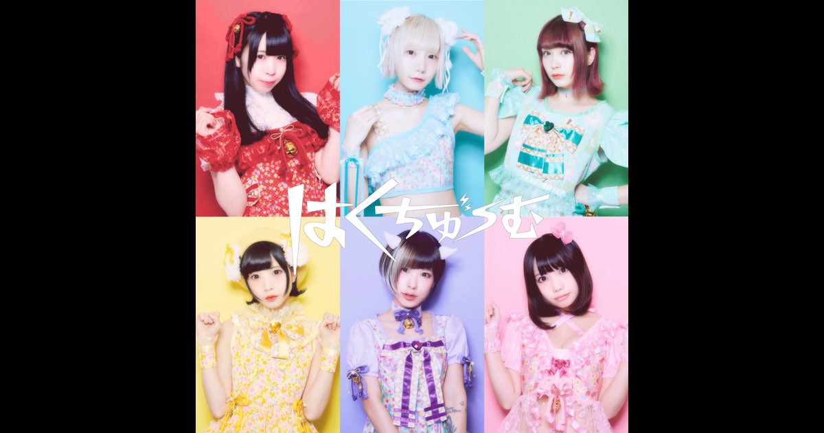 未開封 限定盤CD 苺りなはむ Yunomi コクハクワープ はくちゅーむ - Single - CY8ER, Yunomi & 苺りなはむのアルバム