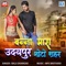 Banna Mara Udaypur Moto Saher - Balu Dhangar lyrics