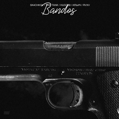 Bandos (feat. SK4CHKOV) - EP