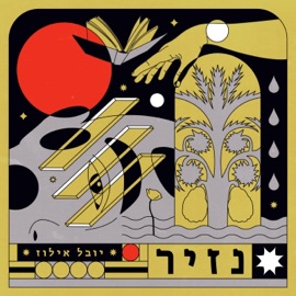 נזיר Yuval Illuz