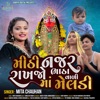 Mithi Nazar Rakhjo Bhathavali Maa Meldi - Single