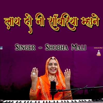 Layi Do Ni Sanvariya Mhane - Single