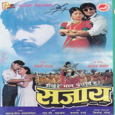 Sajaya (Original Motion Picture Soundtrack) - EP