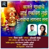 Karle Gavache Aai Ekveera - Single