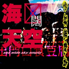 我卡在卡門線 (feat. TiN) 34 pessimists