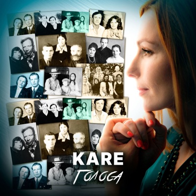 Голоса - Single