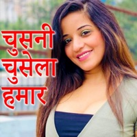 Chusani Chusela Hamar - Single - LALU NADAN YADAV & Vandana Dube