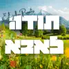 אליהו פרץ - תודה לאבא