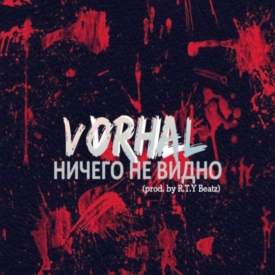 Ничего не видно - Single