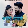 अघोरी बावजी को मेलो लागे - Single