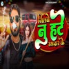 Jilve Nu Hate Rangdar Ke - Single