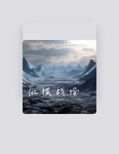 Listen to 安可儿, watch music videos, read bio, see tour dates & more!