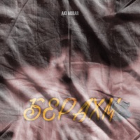Бераҳм - Single - Aki Akbar