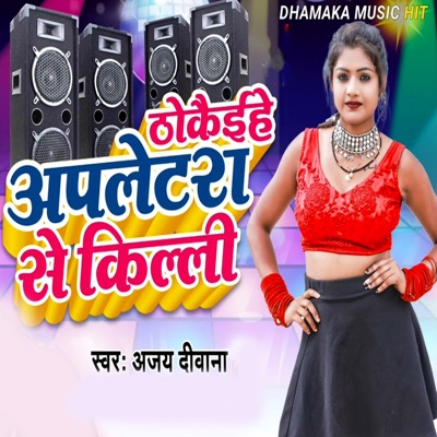 Thokaiihe Apaletash Se Killi - Single