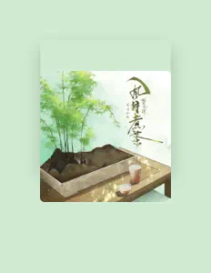 聆聽 聞音如晤、觀看音樂影片、閱讀小傳、查看巡演日期等！