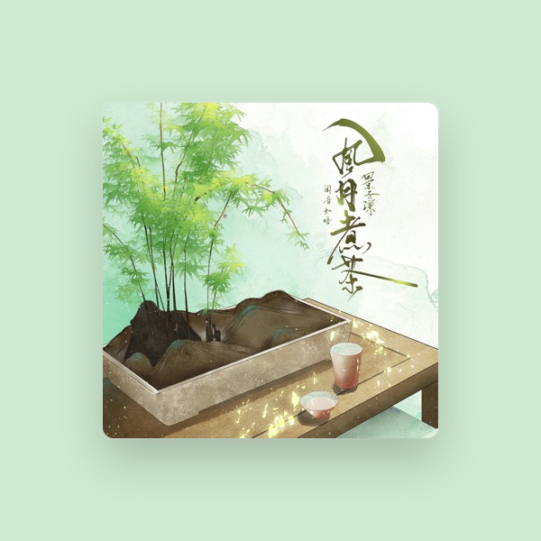闻音如晤's avatar
