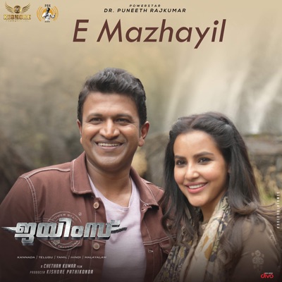 E Mazhayil (From "James - Malayalam") - Single