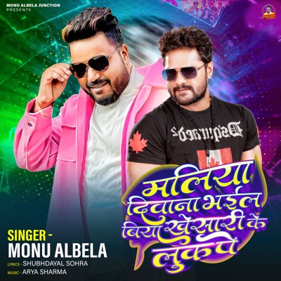 Maliya Diwana Bhail Biya Khesari Ke Look Pe - Single