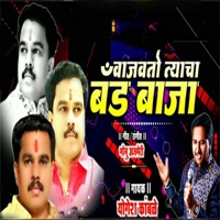 Wajavato Taycha Band Baja - Single - Yogesh Kamble