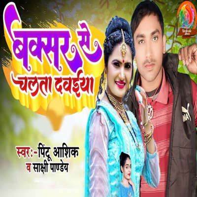 Buxar Se Chalta Dawaiya - Single