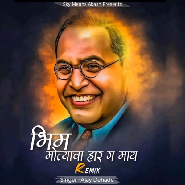 Bhim Motyacha Har G May (feat. Ajay Dehade) [Remix]