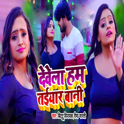 Devela Ham Taiyar Bani - Single