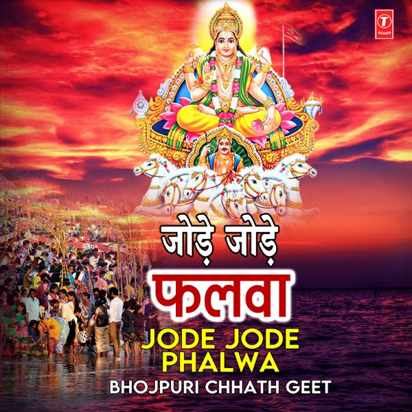 J**e J**e Phalwa - Bhojpuri Chhath Geet