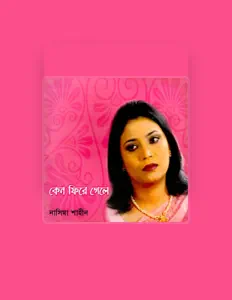 Nasima Shaheen: песни, клипы, биография, даты выступлений и многое другое.