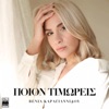 Poion Timoreis - Single