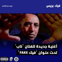 Fake-فايك - Single - NAB FAKE