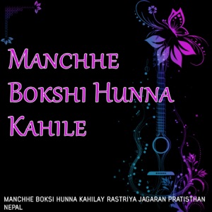 Manchhe Bokshi Hunna Kahile - EP