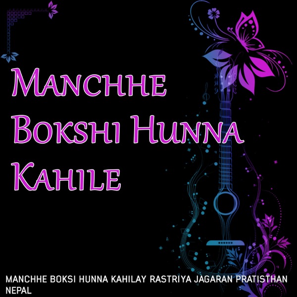 Manchhe Bokshi Hunna Kahile - EP