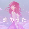 Koi No Uta (Tonikawa: Tonikaku Kawaii)[ShiroNeko Remix] - Single