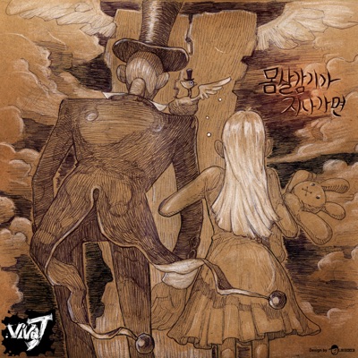 몸살 감기가 지나가면 - Single