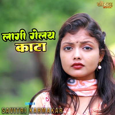 Lagi Gelay Kata - Single