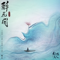 醉花間 (電視劇《斛珠夫人》插曲) - Single - Li Qi