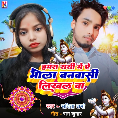 Hamara Rasi Me E Bhola Banvasi Likhal Ba - Single