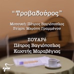 Trovadouros - Single
