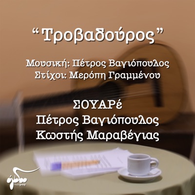 Trovadouros - Single
