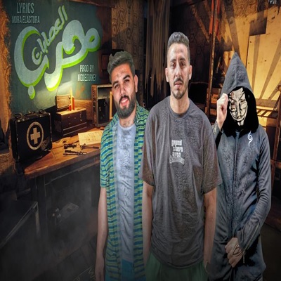 حرب العصابات - Single