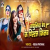 Nathuniya Bech Ke Pistal Kinab - Single