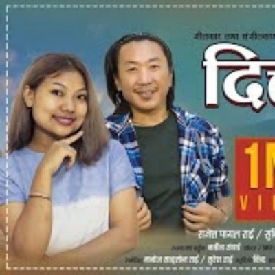 Diktel Bajarma (feat. Rajesh Payal Rai & Sunita Thegim) - EP
