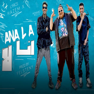 انا لا - Single